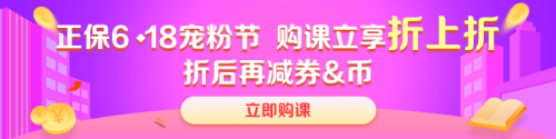 【熱血618】高會好課低至9折 全流程優(yōu)惠環(huán)節(jié)get！