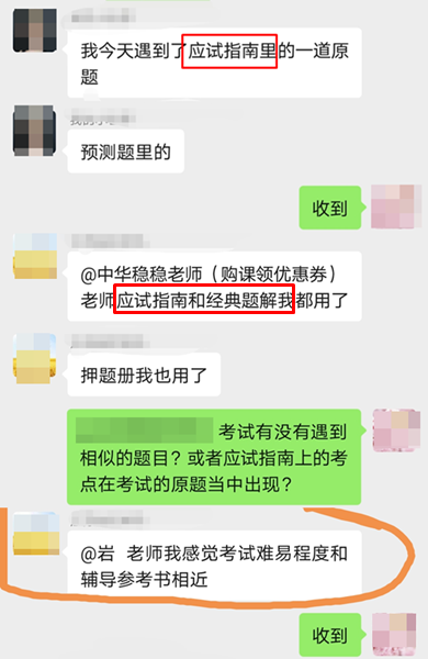 初級考生查分前線來報：《應試指南》遇原型題？中級學員還等什么！