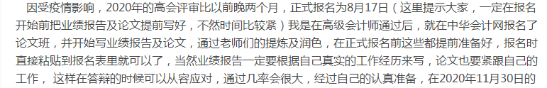 一定要在報名開始前把業(yè)績報告及論文提前寫好，不然時間比較緊