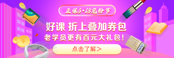 銀行從業(yè)查分季！優(yōu)惠好課帶回家！