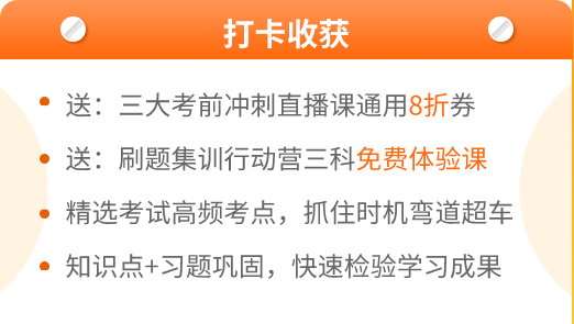 中級會計考前進階打卡計劃15日正式開啟！助你鞏固提升~彎道超車！