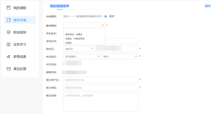 溫馨提醒：2021年高級會計(jì)師輔導(dǎo)課程免費(fèi)申請續(xù)學(xué)通知 