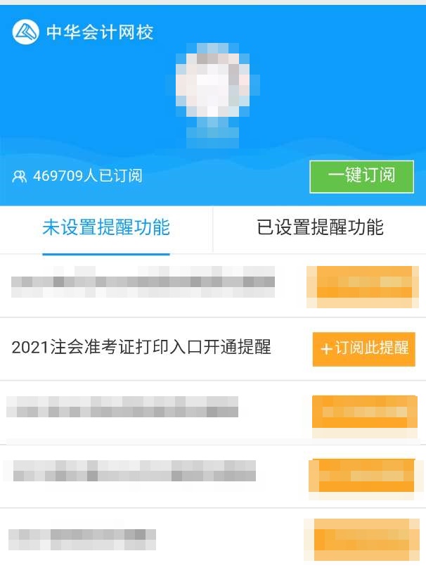 2021注會準考證打印時間早知道 快速辦理打印預約提醒>