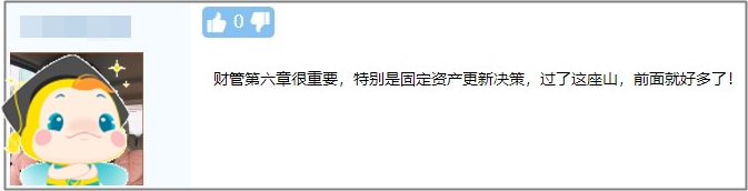 中級(jí)財(cái)務(wù)管理卡在第六章了？楊安富老師說是這里沒學(xué)好！