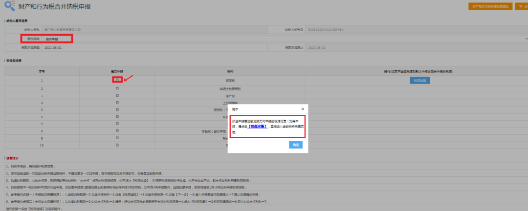 2021財產(chǎn)和行為稅合并申報 印花稅怎么申報？