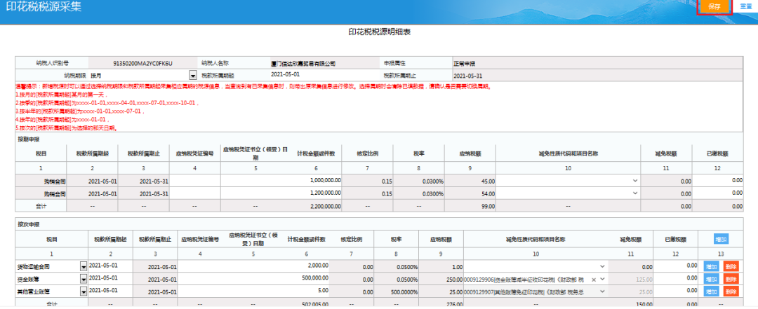 2021財產(chǎn)和行為稅合并申報 印花稅怎么申報？