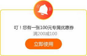 6◆18專屬福利！老學(xué)員100元優(yōu)惠券已到賬 別忘了使用哦~