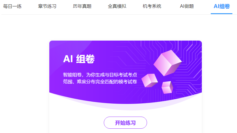 中級會計免費題庫改版升級 AI做題/組卷 幫考我們是認真的！