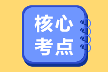 2021注會《會計》分錄大全：非貨幣性資產(chǎn)交換相關(guān)分錄（一）