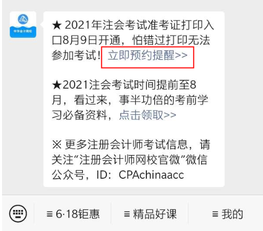 定了！江蘇2021年注會準考證打印時間定了！