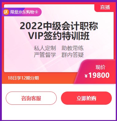 6◆18收官日！中級會計高端班分期省千元 另贈千元課+購物卡