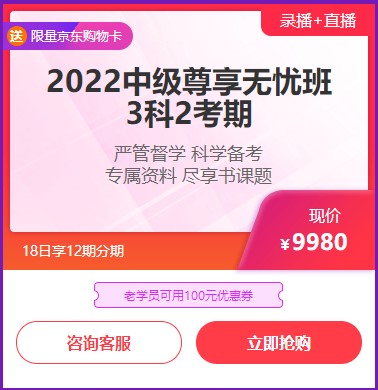 6◆18收官日！中級會計高端班分期省千元 另贈千元課+購物卡