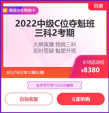 6◆18收官日！中級會計高端班分期省千元 另贈千元課+購物卡