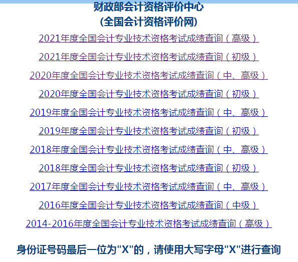 2021年高級會計師成績查詢步驟及注意事項 