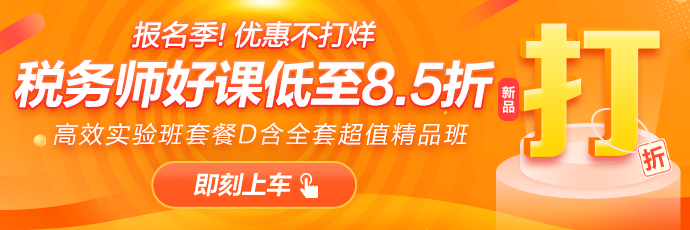 19:00秒殺清單 | 6·18收官直播 稅務(wù)師書課秒殺燃爆全場(chǎng)