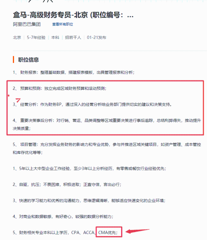 阿里巴巴招聘CMA 