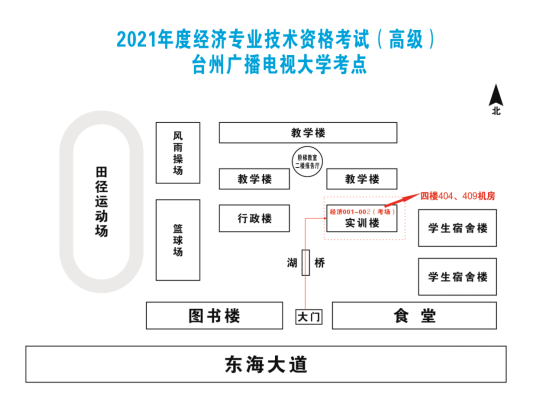 臺州2021年度高級經(jīng)濟(jì)專業(yè)技術(shù)資格考試考場示意圖