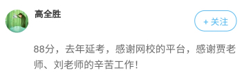 通過2021年高會考試主要得益于？