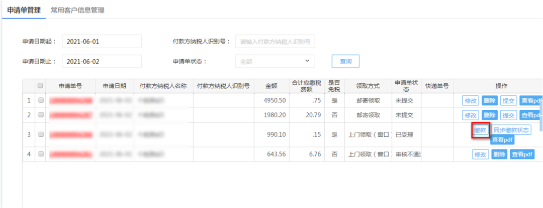 電子稅務(wù)局代開增值稅普通發(fā)票這樣操作！