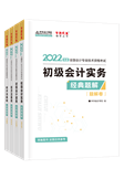 查分季特惠！2022初級輔導(dǎo)書低至3.5折 書課同購折上折！