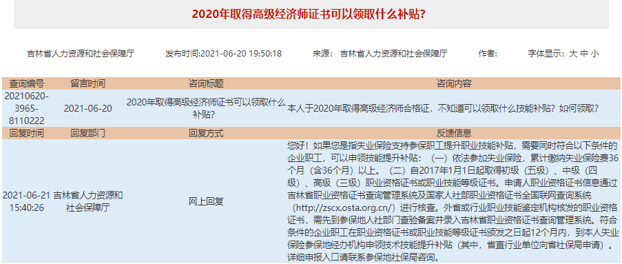 2020年取得高級經濟師證書可以領取什么補貼？