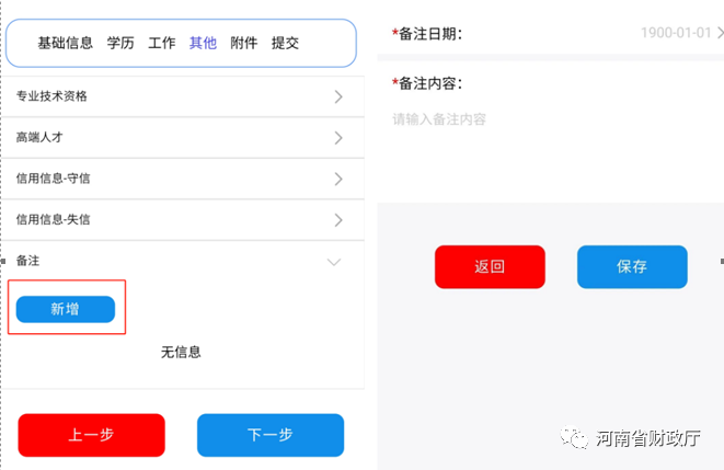 河南省會(huì)計(jì)人員信息采集移動(dòng)端上線了