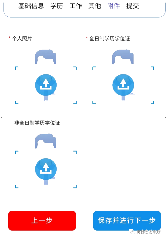 河南省會(huì)計(jì)人員信息采集移動(dòng)端上線了