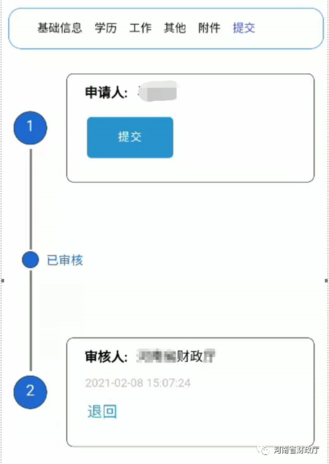 河南省會(huì)計(jì)人員信息采集移動(dòng)端上線了