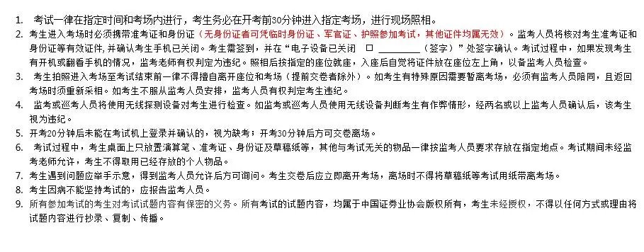 證券從業(yè)考試準(zhǔn)考證打印入口已開通！這些事項(xiàng)一定要注意！