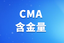 考CMA國(guó)內(nèi)有用嗎？CMA含金量有多高？