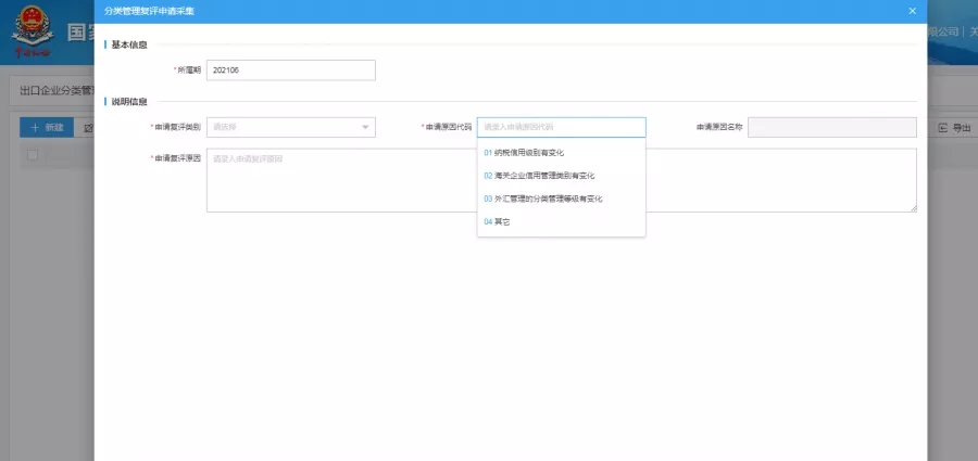 操作丨出口企業(yè)分類管理復評