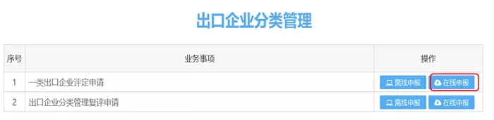 操作丨出口企業(yè)分類管理復評