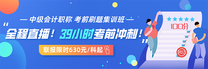 中級(jí)會(huì)計(jì)職稱棄考率高達(dá)50%以上？抗住“棄考潮”就贏了一半！