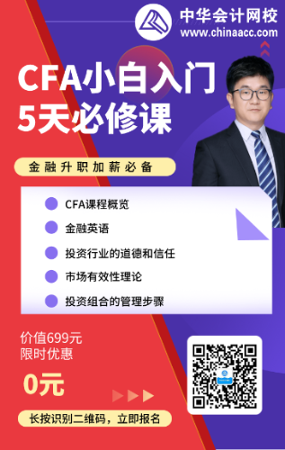 考完基金從業(yè)后為何還要考CFA？深耕金融領(lǐng)域才是王道！