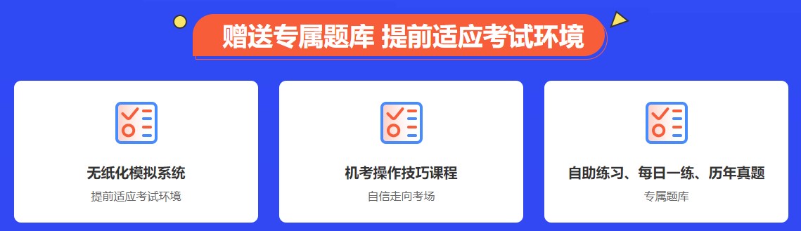 考前刷題集訓班~早買早學更實惠！