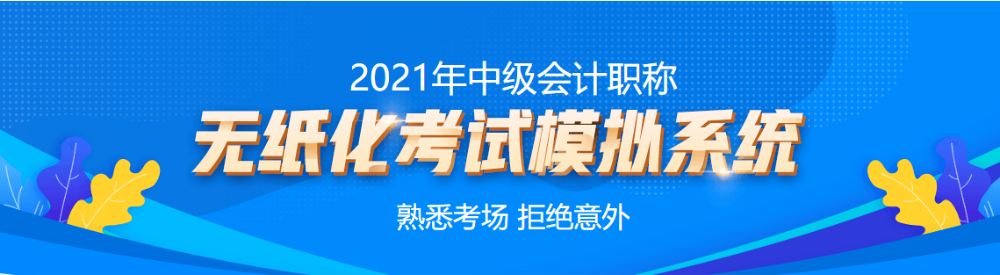 題海戰(zhàn)術(shù)真的有用嗎？多刷題就能拿下中級會計(jì)證書？