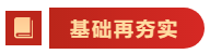 基礎(chǔ)+強(qiáng)化！中級會計(jì)經(jīng)濟(jì)法學(xué)習(xí)干貨 建議收藏