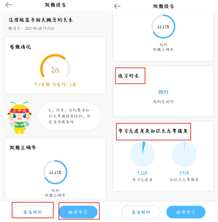 【建議收藏】注會(huì)AI智能學(xué)習(xí)班APP端操作使用流程！