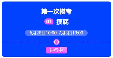 中級(jí)會(huì)計(jì)萬(wàn)人?？奸_(kāi)賽~兩天參與人數(shù)10000+ 快來(lái)挑戰(zhàn)！