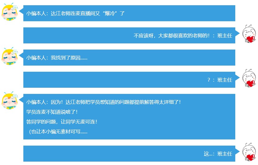 為趕回來和中級無憂班學(xué)員互動 達江老師弄丟了水杯 連麥卻爆冷？