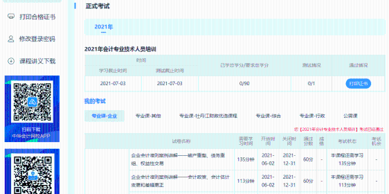 2021年上海市會計人員繼續(xù)教育工作已開啟