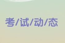 銀行從業(yè)資格考試題型？