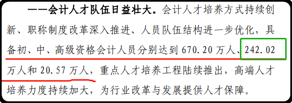 中級會計職稱在2021年還有什么用處嗎？