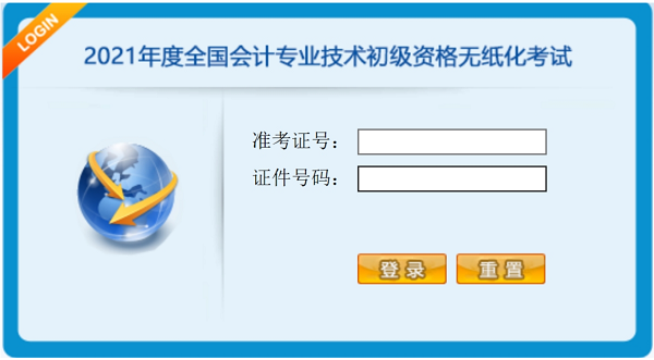 2021年甘肅蘭州初級(jí)會(huì)計(jì)職稱考試形式是什么？