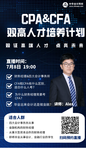 擁有CPA&CFA雙證：才知道離開體制后的自己有多牛逼！ 