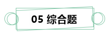 7月伊始 刷題不止！你需要這份中級財務管理答題技巧！