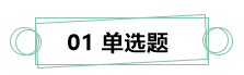 7月伊始 刷題不止！你需要這份中級財務管理答題技巧！