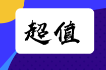 注會在職考生請注意！《財管》備考重點來了！答應(yīng)我 背下來（二）