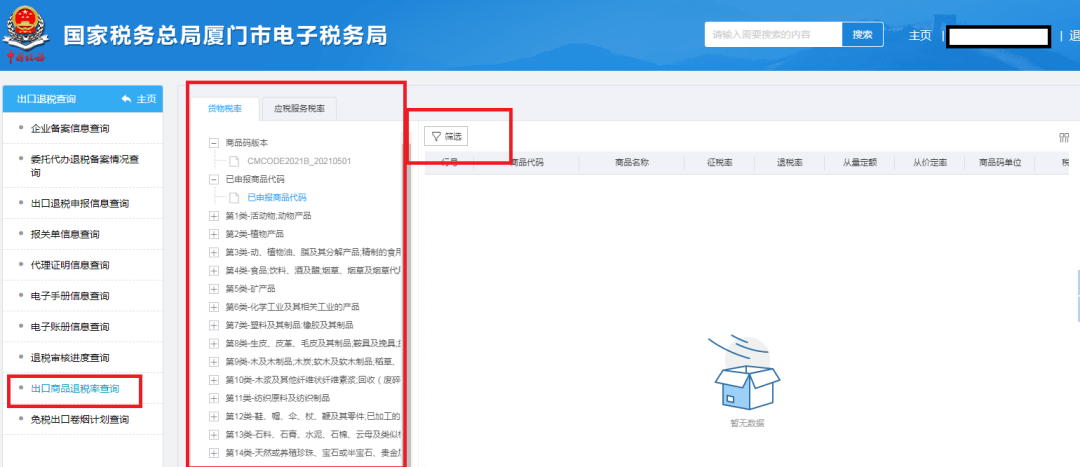 怎么查出口商品退稅率？看了就會