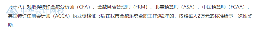 武漢的CFA持證人恭喜了！持證一次性獎勵30000元！